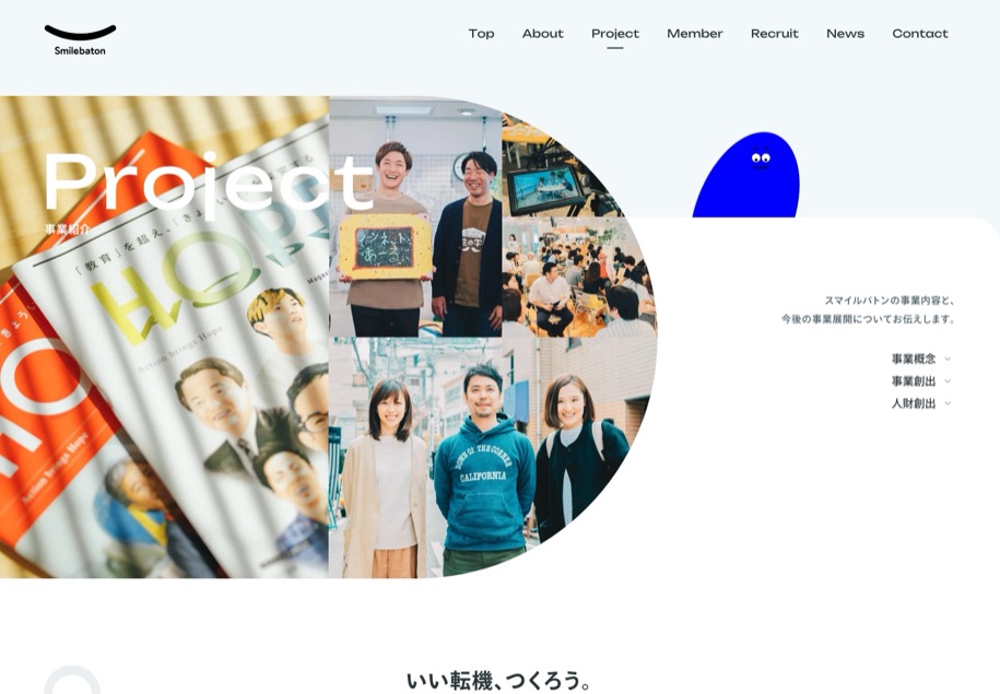 スマイルバトン のパソコン表示