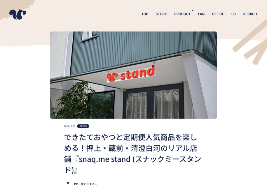 snaq.me のパソコン表示