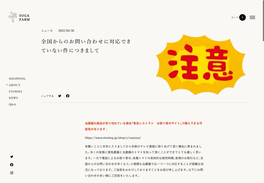 曽我農園 のパソコン表示