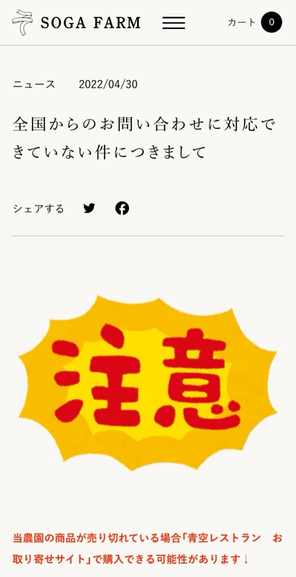 曽我農園 のスマホ表示