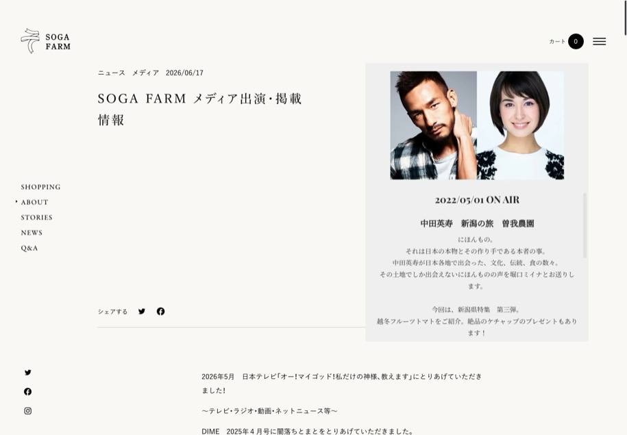 曽我農園 のパソコン表示