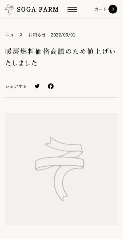 曽我農園 のスマホ表示