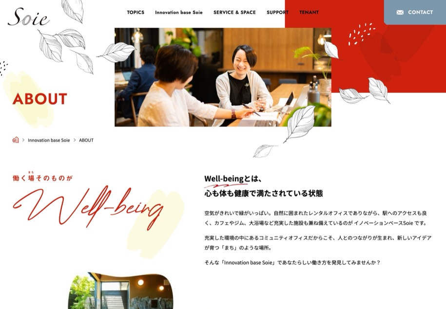 Innovation base Soie のパソコン表示