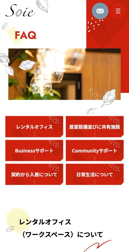 Innovation base Soie のスマホ表示