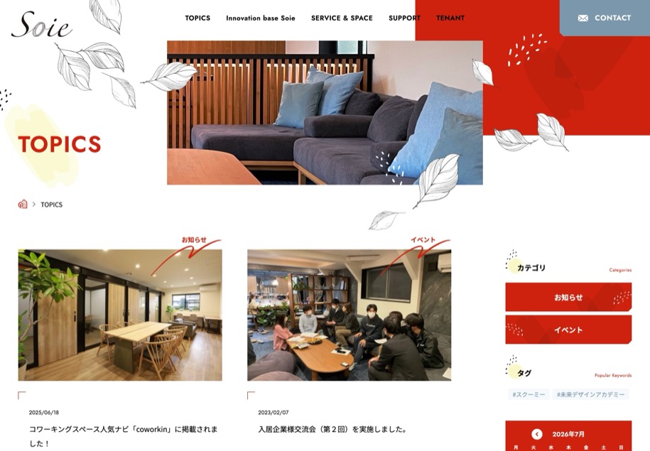 Innovation base Soie のパソコン表示