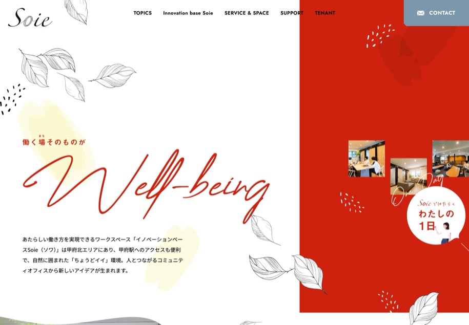 Innovation base Soie のパソコン表示