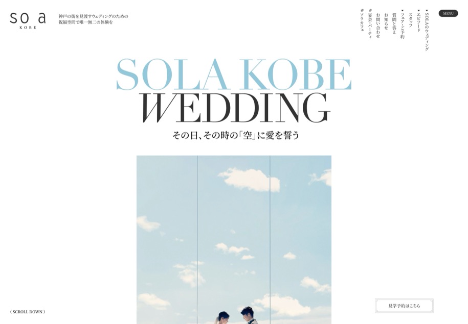 SOLA KOBE のパソコン表示