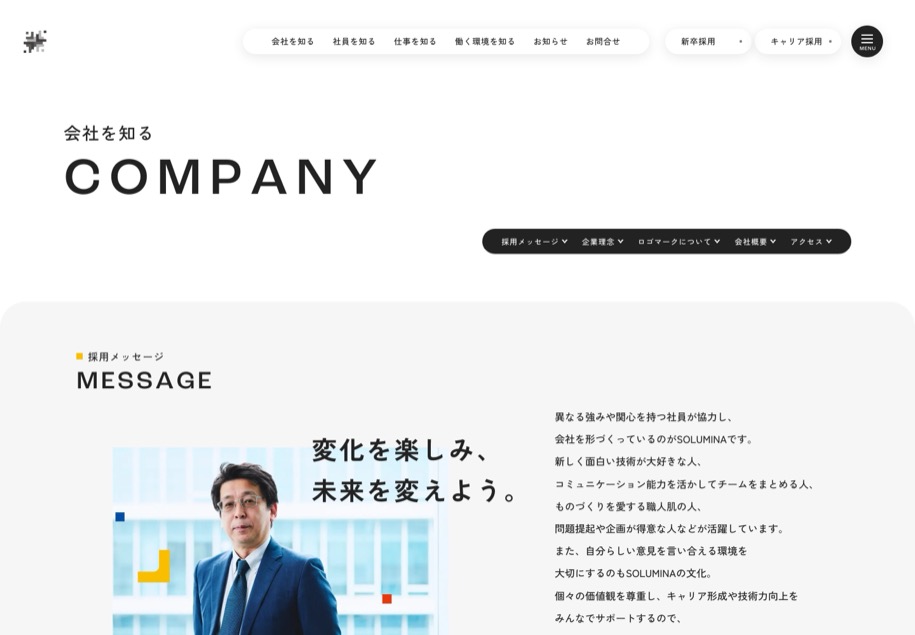 SOLUMINA のパソコン表示