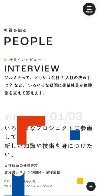 SOLUMINA のスマホ表示