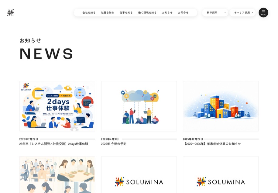 SOLUMINA のパソコン表示