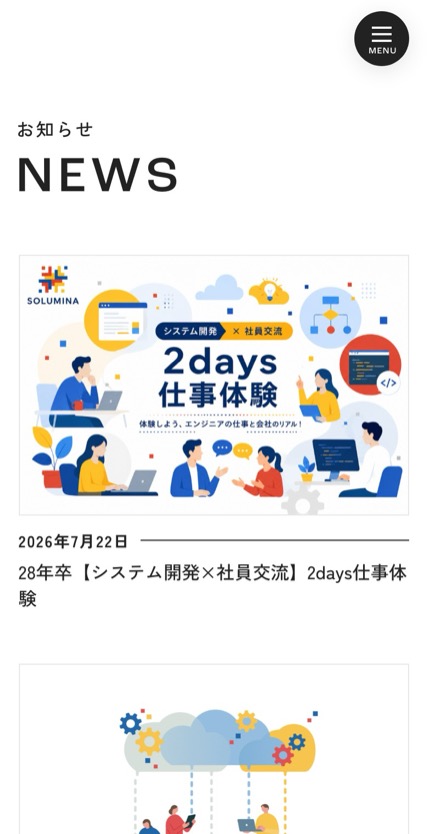 SOLUMINA のスマホ表示