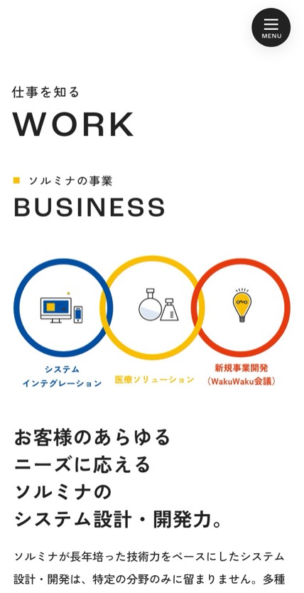 SOLUMINA のスマホ表示