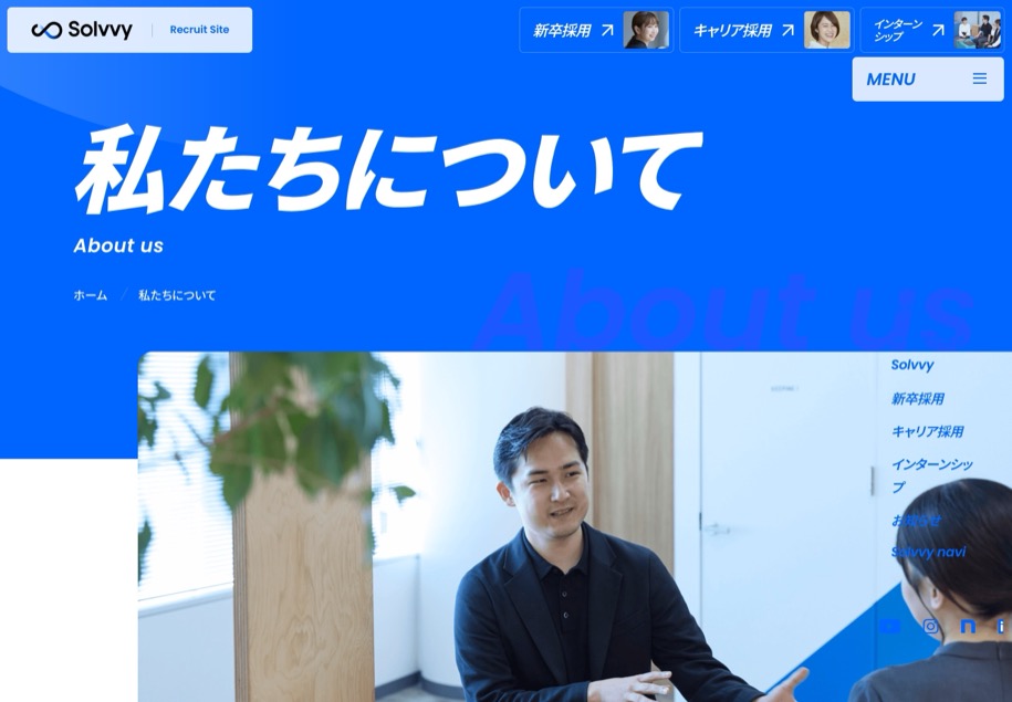 Solvvy 採用 のパソコン表示