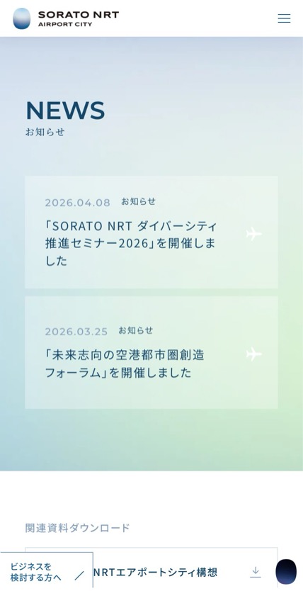 SORATO NRT のスマホ表示