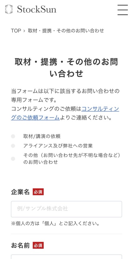 StockSun のスマホ表示