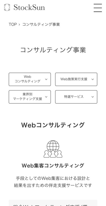 StockSun のスマホ表示