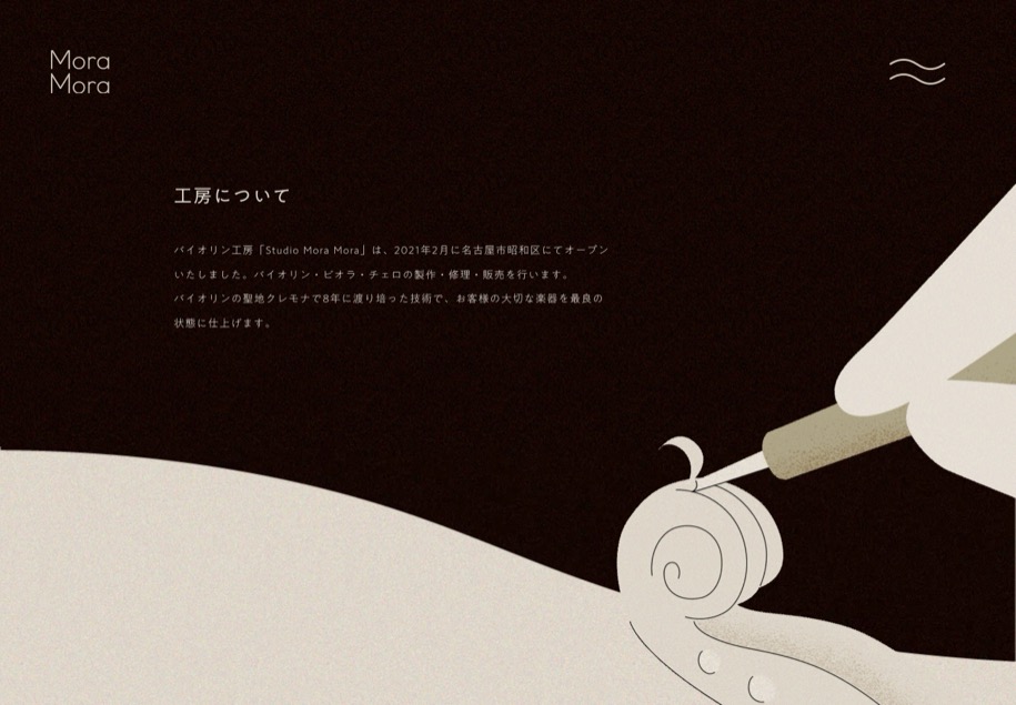 Studio Mora Mora のパソコン表示