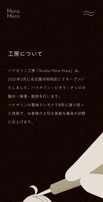 Studio Mora Mora のスマホ表示