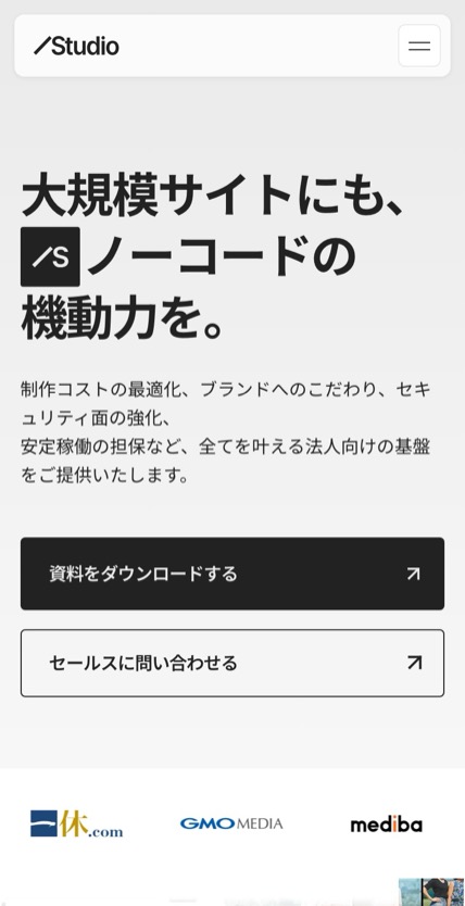 STUDIO（ノーコードCMS） のスマホ表示