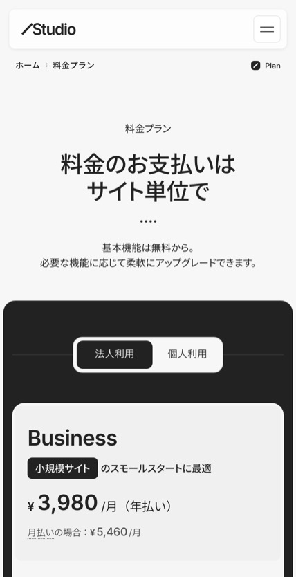 STUDIO（ノーコードCMS） のスマホ表示