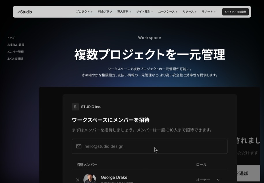 STUDIO（ノーコードCMS） のパソコン表示