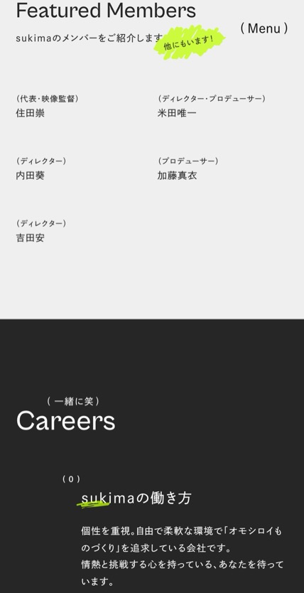 sukima のスマホ表示
