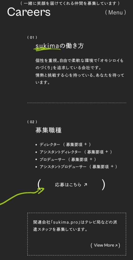 sukima のスマホ表示