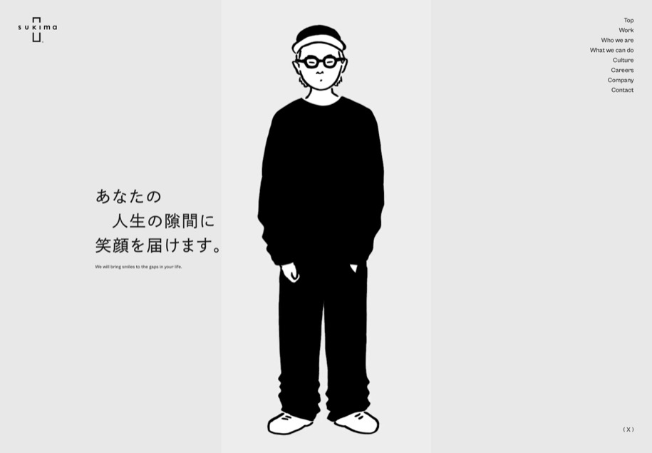 sukima のパソコン表示