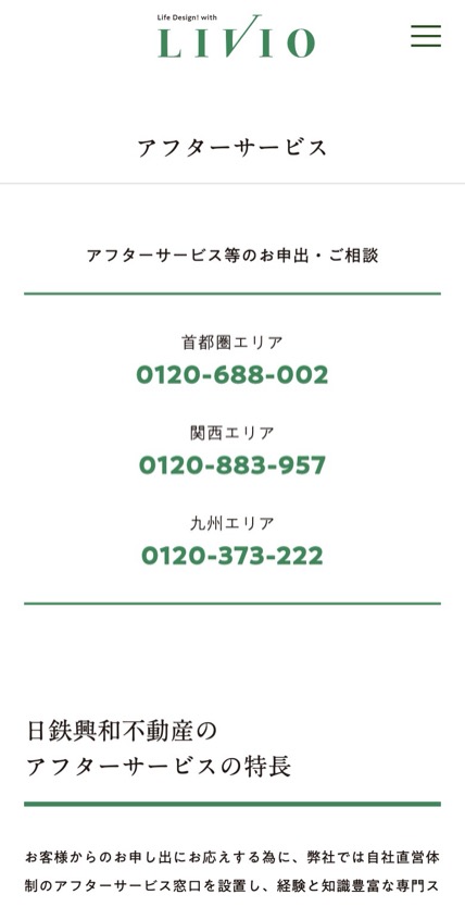 日本総合住生活 住まい のスマホ表示