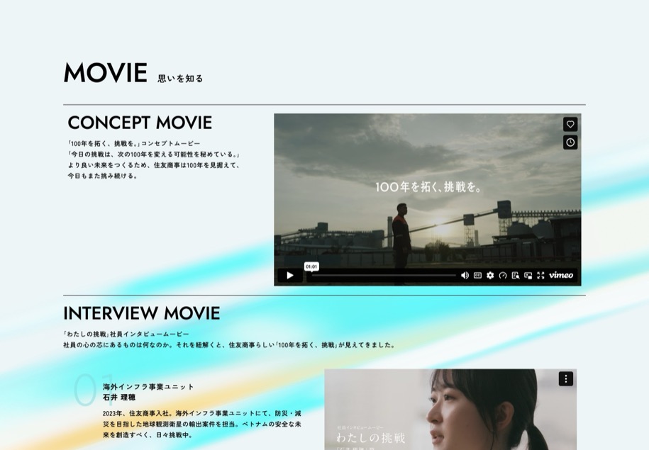 住友商事 のパソコン表示