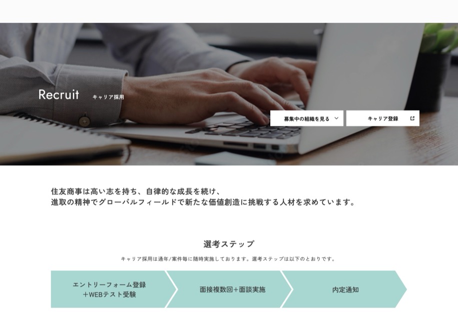 住友商事 のパソコン表示