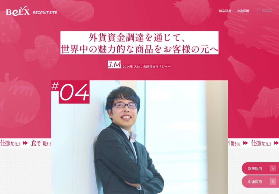 株式会社サンベルクス 採用サイト のパソコン表示