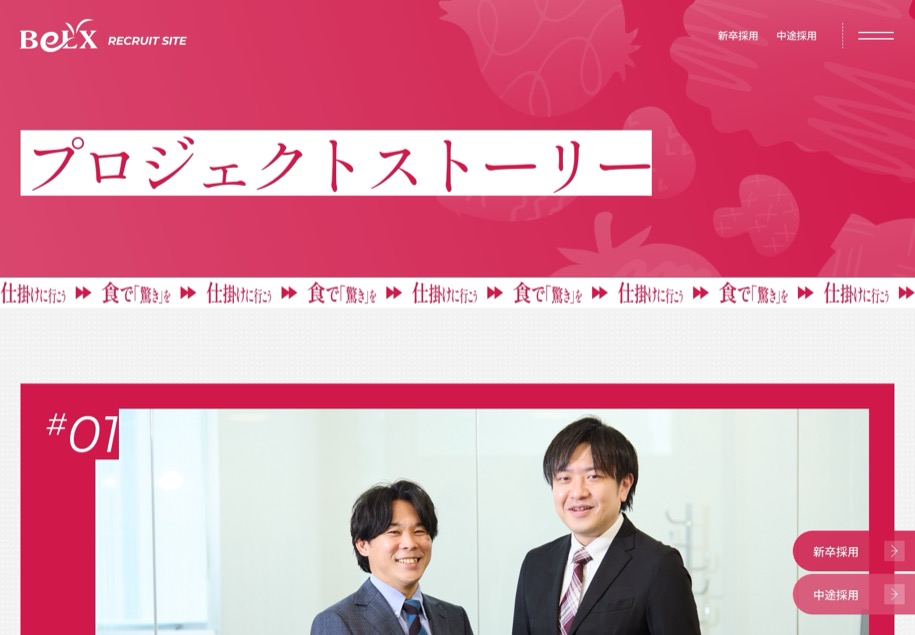 株式会社サンベルクス 採用サイト のパソコン表示