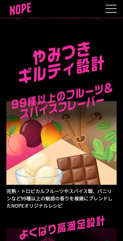 ギルティ炭酸 NOPE のスマホ表示