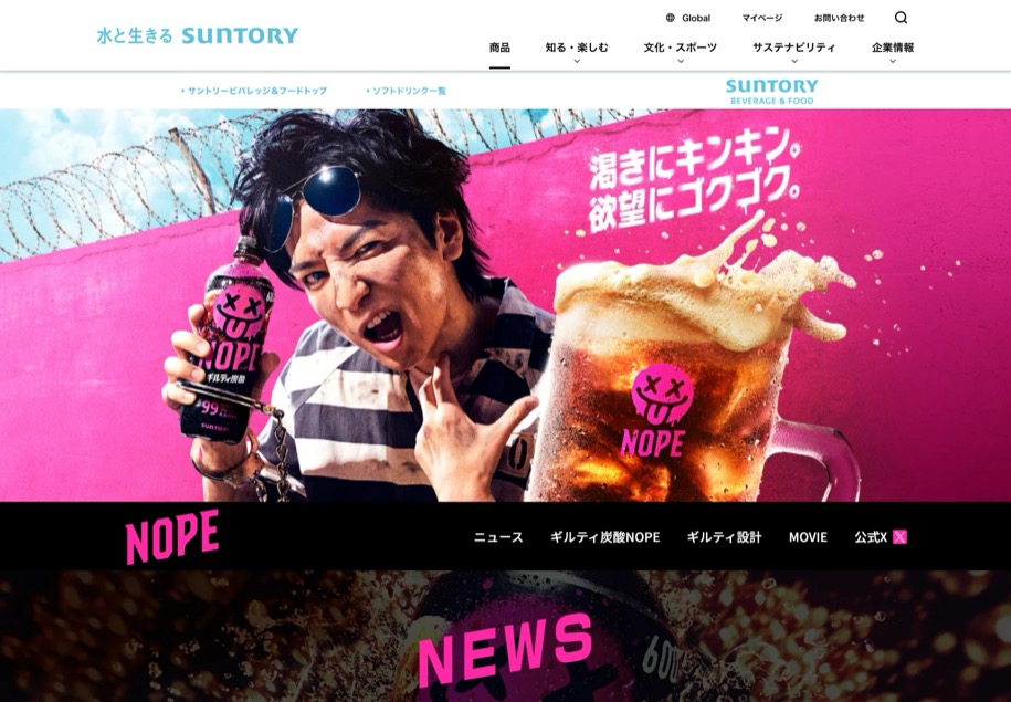 ギルティ炭酸 NOPE のパソコン表示