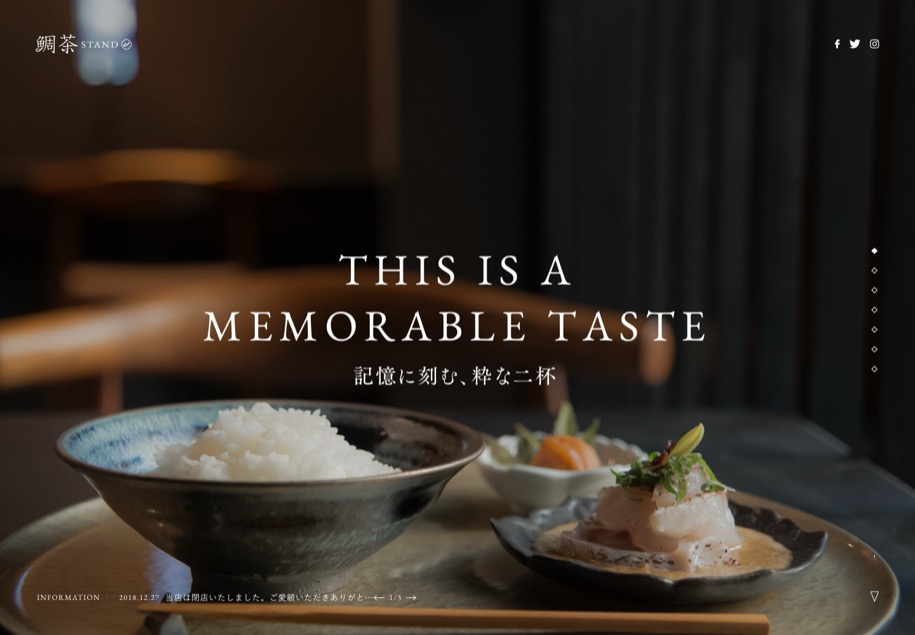鯛茶STAND のパソコン表示