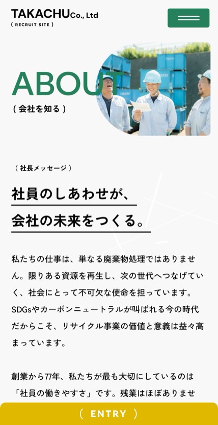 高忠商会 のスマホ表示