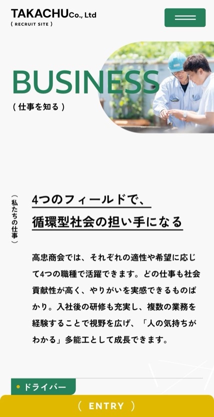 高忠商会 のスマホ表示