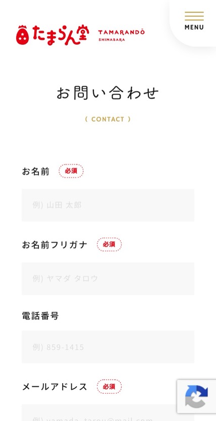 たまらん堂 のスマホ表示