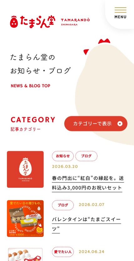 たまらん堂 のスマホ表示