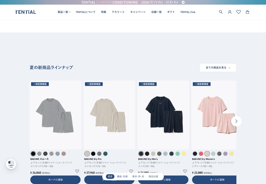 TENTIAL のパソコン表示
