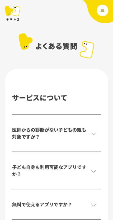テテトコ のスマホ表示