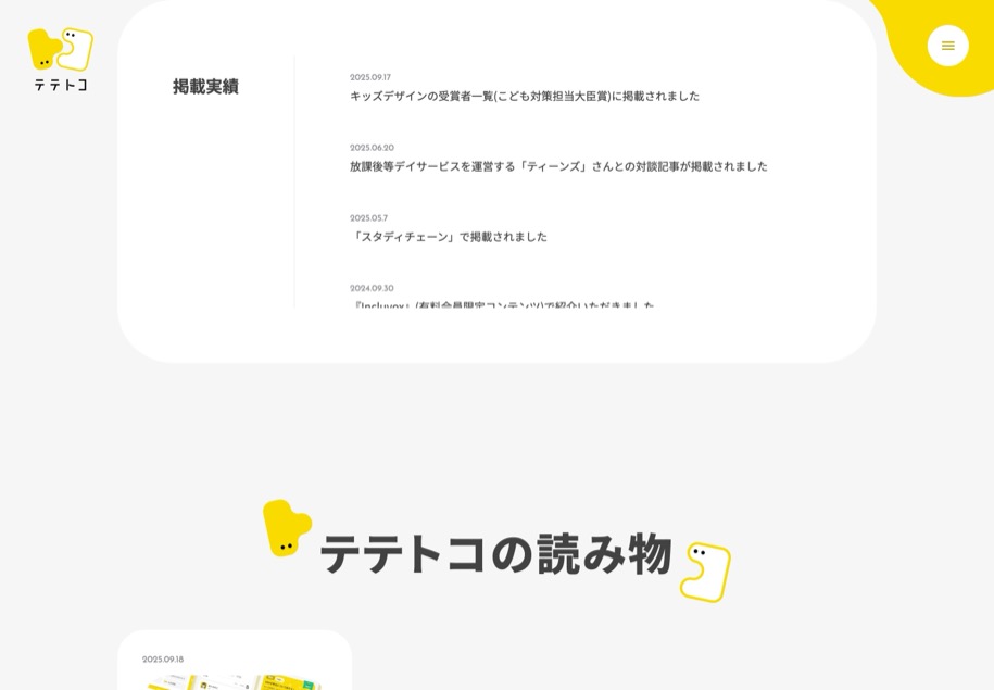 テテトコ のパソコン表示