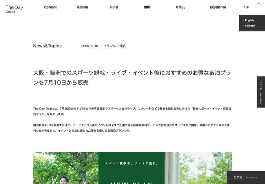 The Day Osaka のパソコン表示