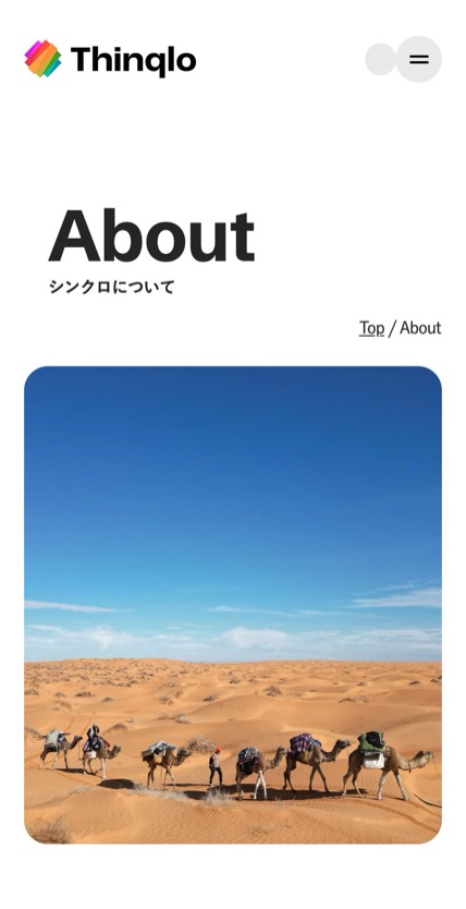 株式会社シンクロ のスマホ表示