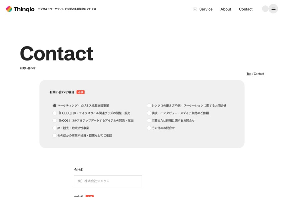 株式会社シンクロ のパソコン表示
