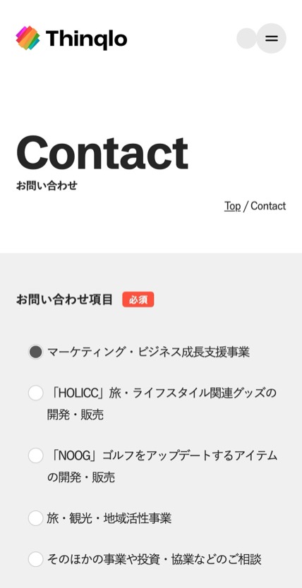 株式会社シンクロ のスマホ表示