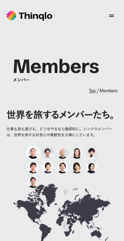 株式会社シンクロ のスマホ表示