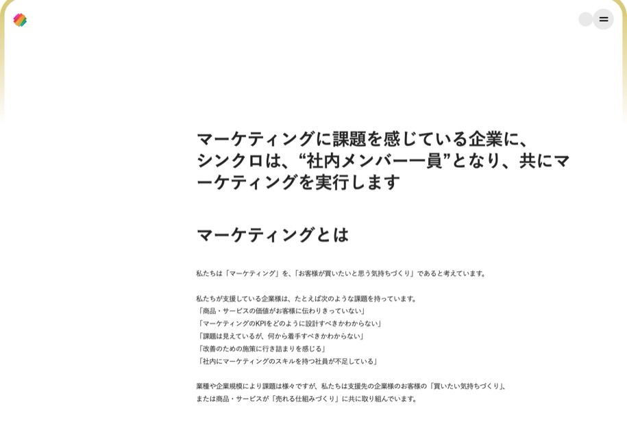 株式会社シンクロ のパソコン表示