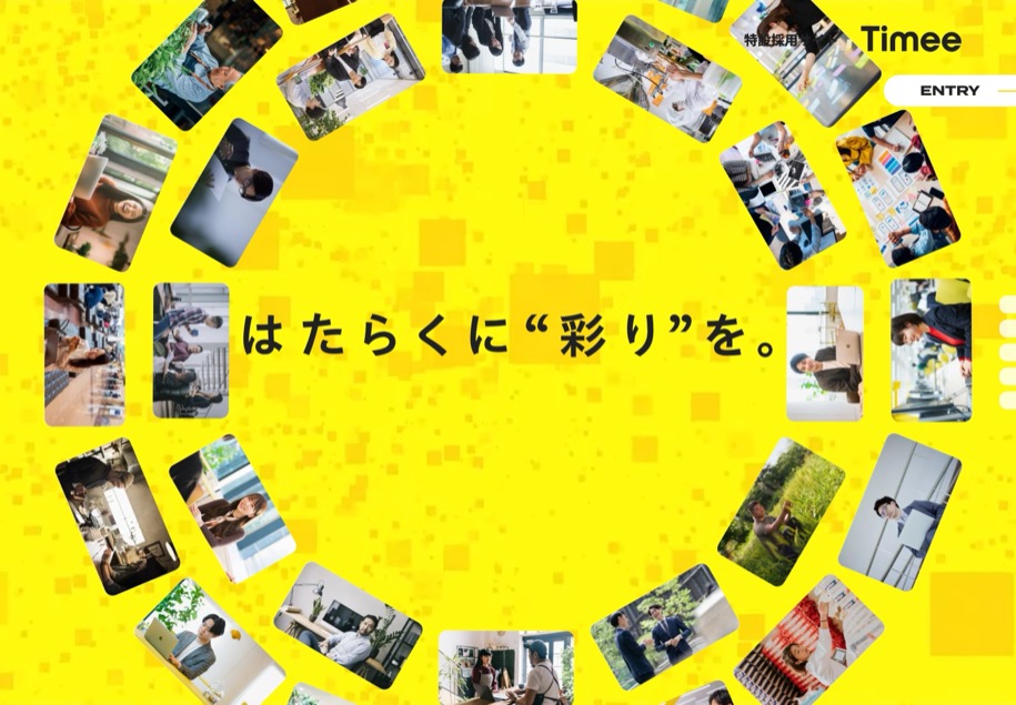 タイミー 特別採用サイト のパソコン表示